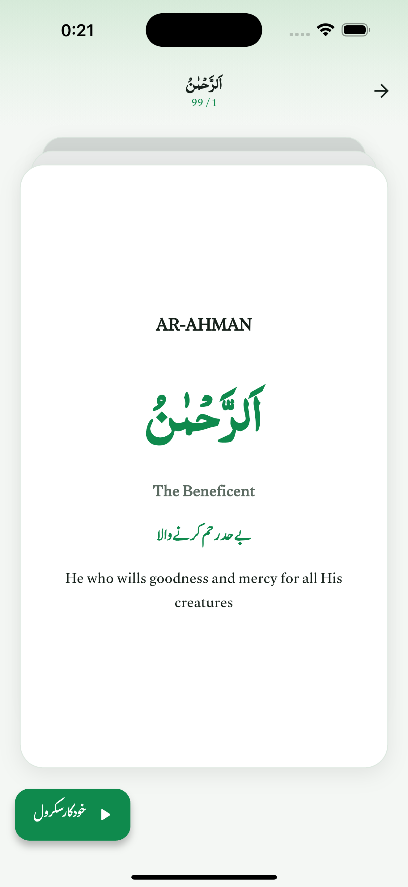 99 Names of Allah with meanings