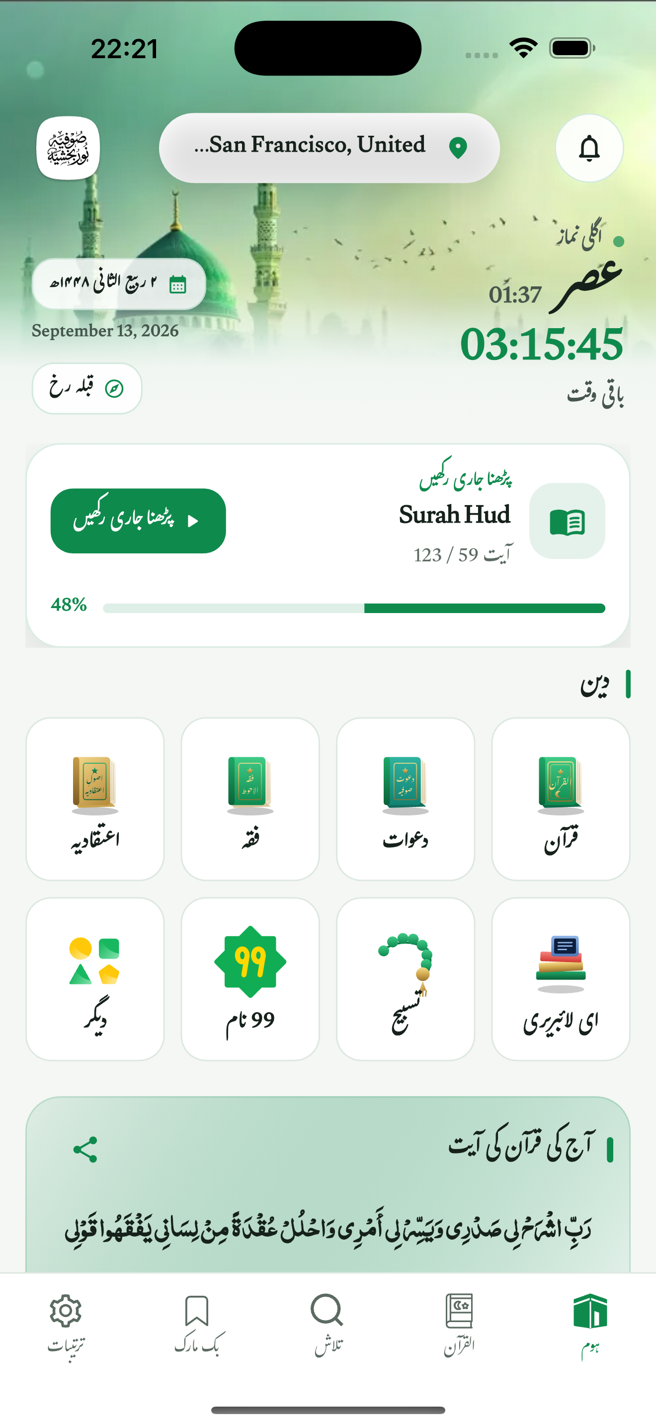 Home screen with next prayer time